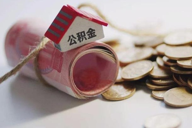 住房公积金申报流程图_肇庆公积金代办在职离职封存服务